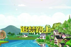 China Report ASEAN presents the story of a millennial university graduate and her career choice as a poverty-alleviation civil servant in China's hinterland